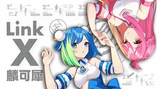 【直播回放】LinkX（麟可犀）#5 2024年08月10日18点场