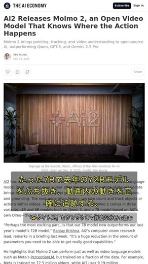 🧐👉 7Bモデルが72Bを凌駕！AI2のMolmo 2がヤバすぎる #QixNewsAI