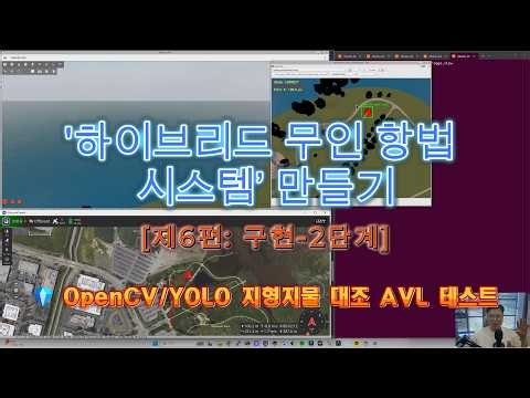 [💎 Hybrid Navigation System] 7. OpenCV/YOLO Terrain-Referenced Navigation (TRN) and Digital Twin ...
