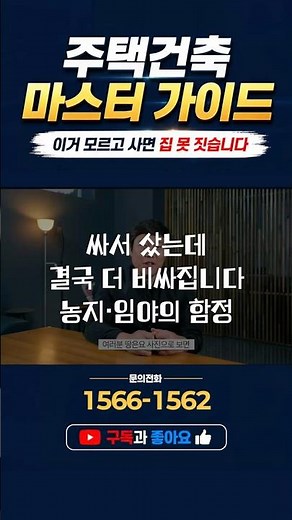 싸서 샀는데 결국 더 비싸집니다… 농지·임야의 함정#농지전용 #산지전용 #토목설계 #전원주택비용 #건축비 #토지매입 #전원주택 #건축현실 #토목공사 #주택건축 #삼성하우징