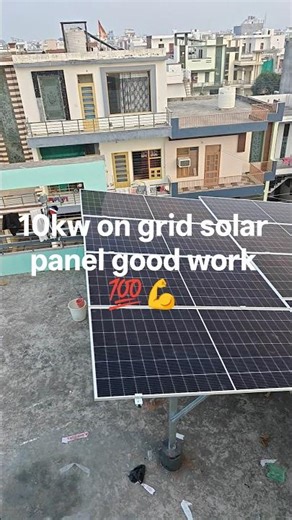 10kw solar pannel good working 🧑‍🔧🧑‍🔧🧑‍🔧🧑‍🔧