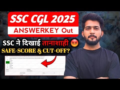 SSC CGL 2025 Expected Cutoff? || SSC की तानाशाही 😡 || Answerkey कैसे चेक करें?