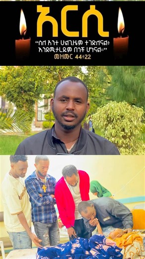 ፍትህ ፍትህ ፍትህ | Genetu Korma