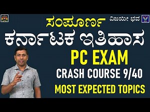 PC EXAM Crash Course 9/40 | Comlete Karnataka History | Shankar Prakruthi ‪@VijayiBhava‬