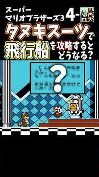 If you defeat the Koopalings while wearing the Tanooki Suit... the King's message will change! [S...
