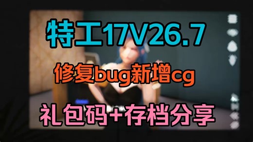 特工17 V26.7 最新存档+作弊版+礼包码一览~安卓最新版Agent17修复了BUG ，无偿分享~~超人气推荐~！~！