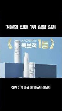 바이오더마 립밤 구매자 모든 후기 모음