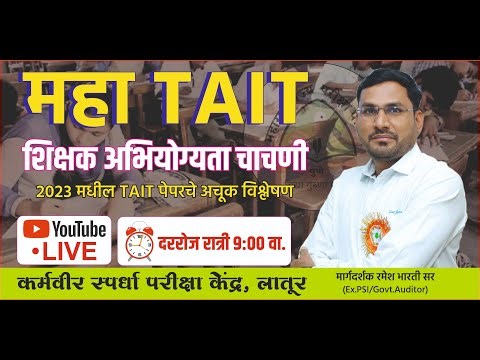 Maha-TAIT 2025 (Part-3) coding decoding | सांकेतिक भाषा | शिक्षक अभियोग्यता चाचणी