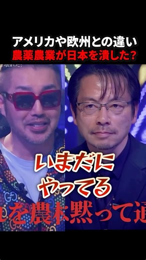 日本の農薬は多い？海外との違いとは #政治 #shorts #農業 #農薬 #noborder