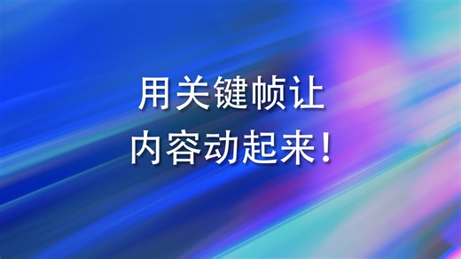 🌟 周末创作时间！ 花1分钟，学习如何让你的空间内容“动”起来！✨