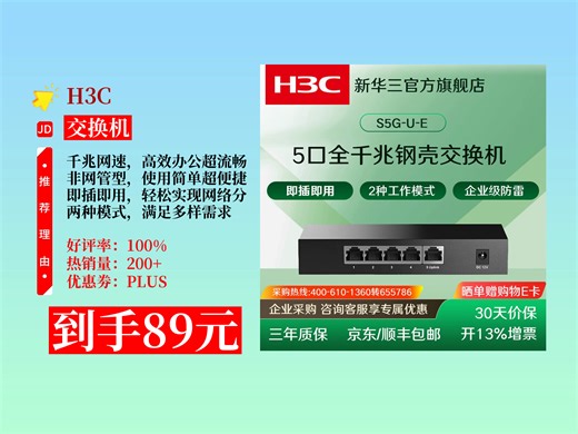 【交换机推荐】89元拿下H3C华三企业级千兆交换机！非网管即插即用，家用办公超方便，小型分流器轻松搞定！