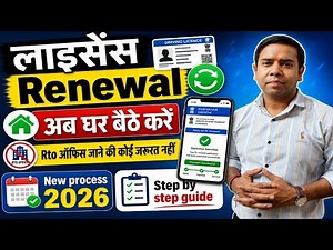 Driving License Renewal Online 2026 | Sarathi Parivahan Se DL Renew Kaise Kare | complete guide