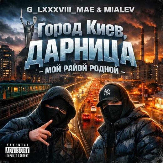 Trap – G_LXXXVIII_MAE & MIALEV – City Kyiv, Darnytsia | Ukrainian Street Trap 2026