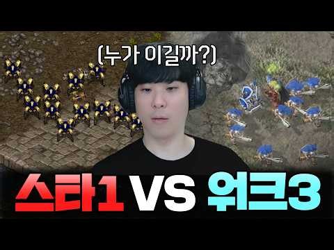 스타크래프트와 워크래프트가 싸우면 누가 이길까? 제가 한번 해봤습니다