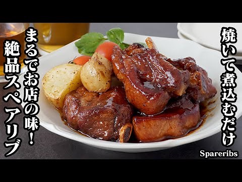 easy! How to make exquisite spare ribs [Yukari, a culinary expert]