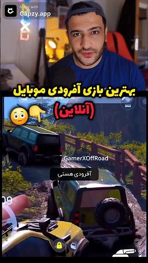 بهترین بازی آفرودی موبایل!😳🔥 #بازی #موبایلگیمر #game