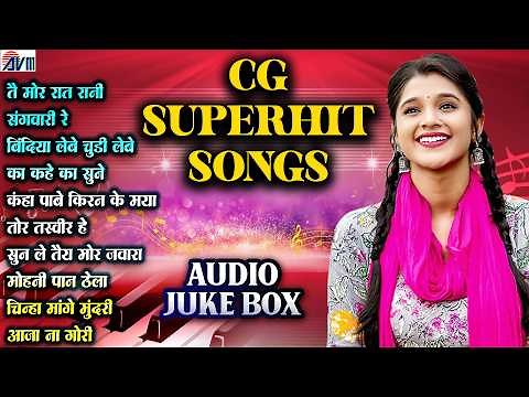 Cg Super Hit Songs | Audio Jukebox | Chhattisgarhi Romantic Mp3 Geet | CG Top-10 | सीजी न्यू लव सोंग