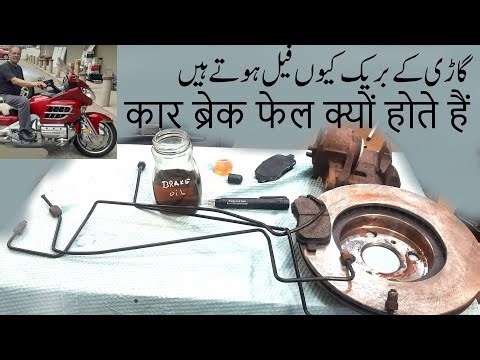 Why Car Brakes Fail? | Moisture & Steam in Brake Lines Explained