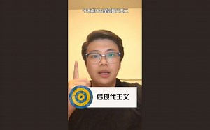 第18期：什么是后现代主义
