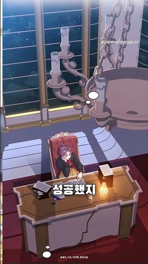 What You Must Be Prepared For to Become a Tyrant's Secretary #WebtoonReview #WebtoonRecommendation