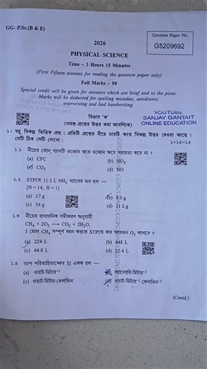 madhyamik physical science question answer 2026