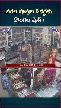 iSmart News: Jewelry shop owners shocked by thieves! | Gold Robbery in Jewellery shop - TV9