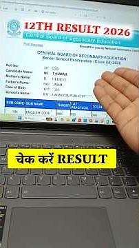 🛑रिजल्ट OUT- CBSE 12TH RESULT 2026 OUT | CBSE Class 12th Result Kaise Dekhe 2026 #cbse12thresult