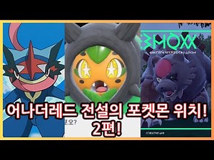Another Red Legendary Pokémon Locations and How to Catch Them! Part 2