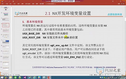 1.3 NX二次开发模式及环境变量