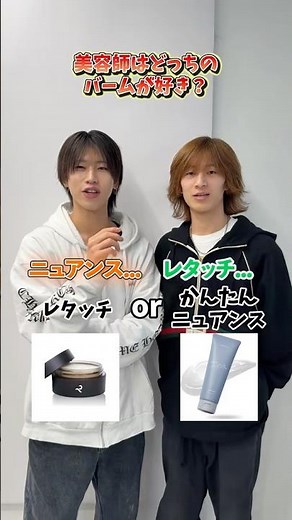 The ultimate showdown of recommended men's hair balms! [Funabashi Men's Hair Salon]