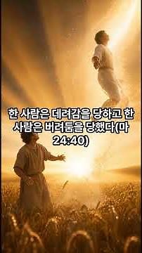 33 종말의시간은모른다 / 마태복음 24장