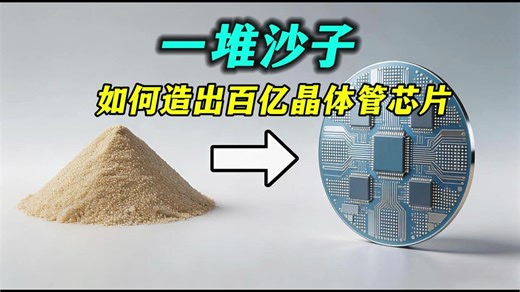 人类工业巅峰：芯片制造全流程拆解
