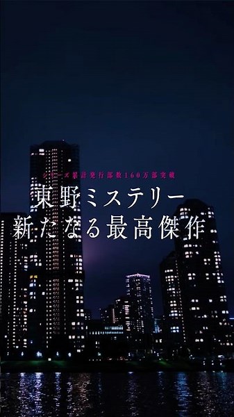 映画『白鳥とコウモリ』9.4(Fri.)ROADSHOW 本予告 #映画白鳥とコウモリ #東野圭吾 #松村北斗 #今田美桜
