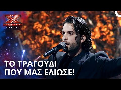 Η Πιο Ρομαντική Ερμηνεία Που Θα Ακούσεις Σήμερα | X Factor Greece