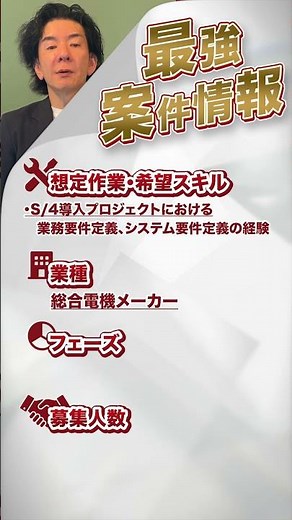 【案件紹介】全国のSAPフリーランスへ＃SAPフリーランス ＃SAP