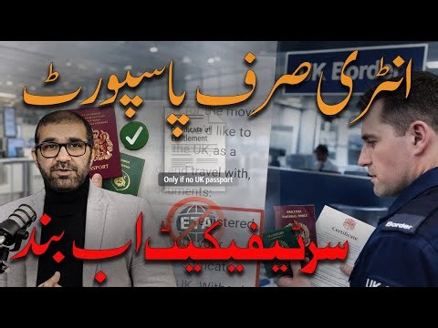 Home Office Warnings For Dual Nationals | New Entry Rules Explained #britishpakistani