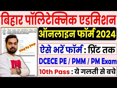 Bihar Polytechnic Online Form 2024 Kaise Bhare | How to fill Bihar Polytechic Online Form 2024