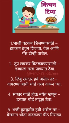 किचन टिप्स 🌷☘️