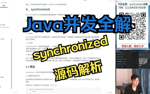 五、Java并发全解之synchronized源码解析二