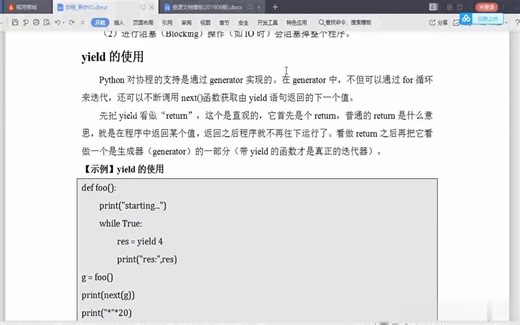 Python讲解视频400集：373_yeild的使用 - 抖音
