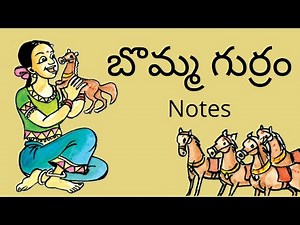 బొమ్మ గుర్రం Notes || Bomma Gurram Notes || 4th Class Telugu