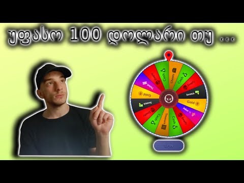 100 დოლარი უფასო სპინებში + 25 დოარის გათამაშება !