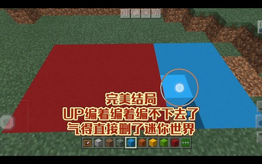 MCvs迷你的所有结局