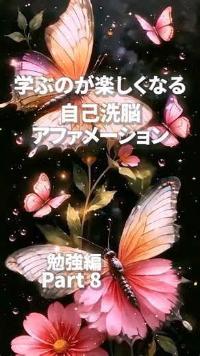 Self-Brainwashing Affirmations Study Part 8 #Affirmations #Self-Esteem #Shorts