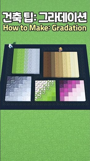 How to make Gradation 😲 #minecraft #minecraftbuild #마인크래프트