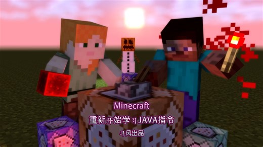 重新开始学习Minecraft Java版指令 第十四期 kill基础操作