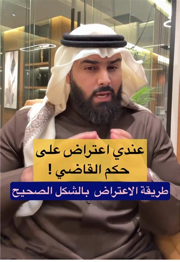 كيفية الاعتراض بالشكل الصحيح في المحكمة