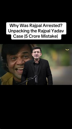 Why Was Rajpal Arrested? Unpacking the Rajpal Yadav Case |5 Crore Mistake| Shubhankar Mishra #rajpalyadav #tiharjail #shubhankarmishra