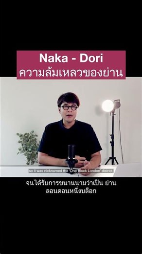 Naka-Dori: ความล้มเหลวของถนนที่เน้นรถยนต์