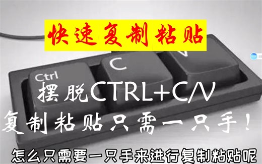 还在Ctrl+C/V复制粘贴？还在一手键盘一手鼠标选择？wegesture手势只需一个鼠标完成选择 复制 粘贴！